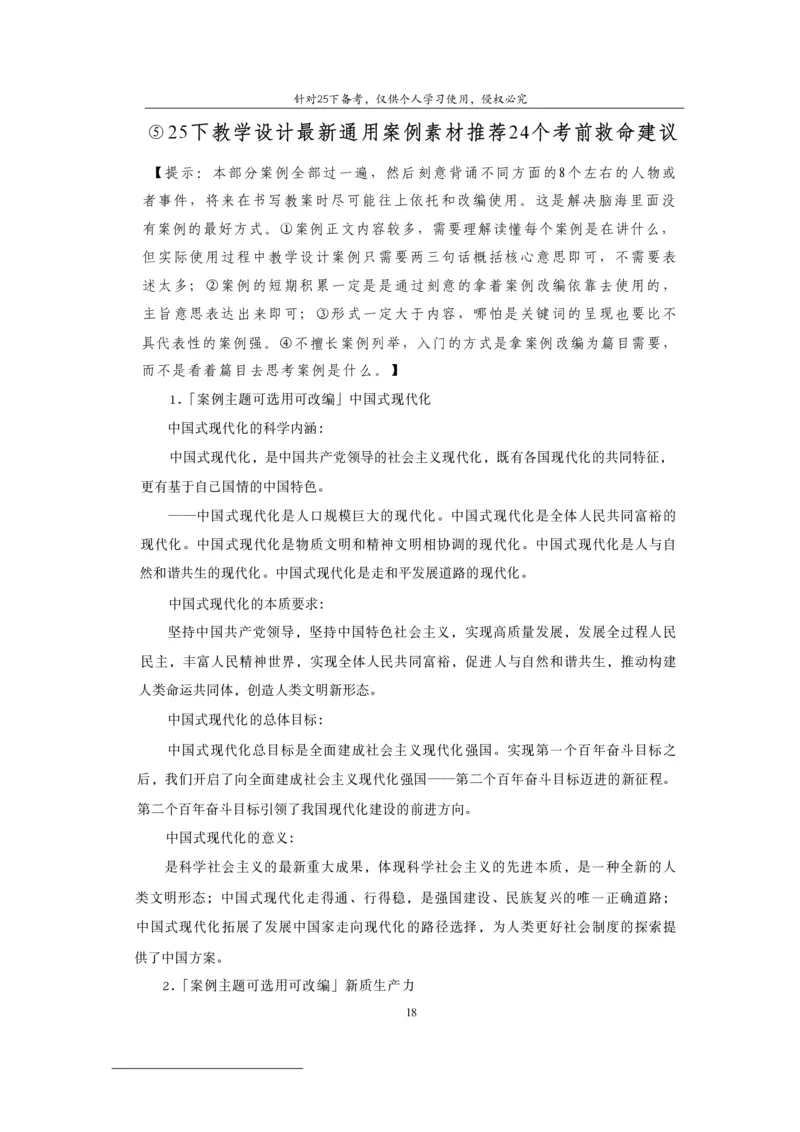 25下高中救命版_4-教培资料-26年最新资料-同步更新_初中高中教资_03科三专项（进去保存报考的学科即可）_01科目三FB网课、三色速记手册、知识点导图等推荐_初中