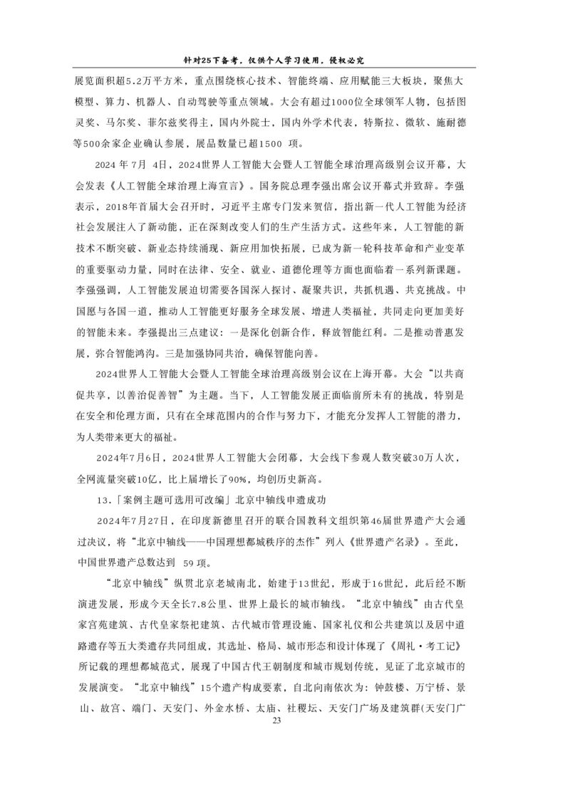 25下高中救命版_4-教培资料-26年最新资料-同步更新_初中高中教资_03科三专项（进去保存报考的学科即可）_01科目三FB网课、三色速记手册、知识点导图等推荐_初中