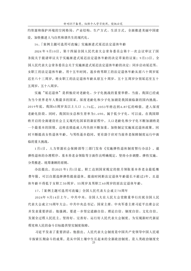 25下高中救命版_4-教培资料-26年最新资料-同步更新_初中高中教资_03科三专项（进去保存报考的学科即可）_01科目三FB网课、三色速记手册、知识点导图等推荐_初中