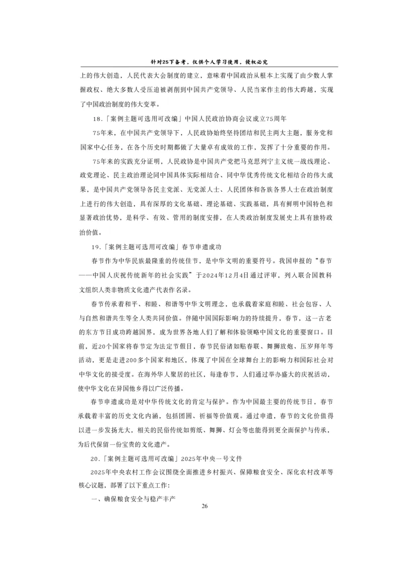 25下高中救命版_4-教培资料-26年最新资料-同步更新_初中高中教资_03科三专项（进去保存报考的学科即可）_01科目三FB网课、三色速记手册、知识点导图等推荐_初中