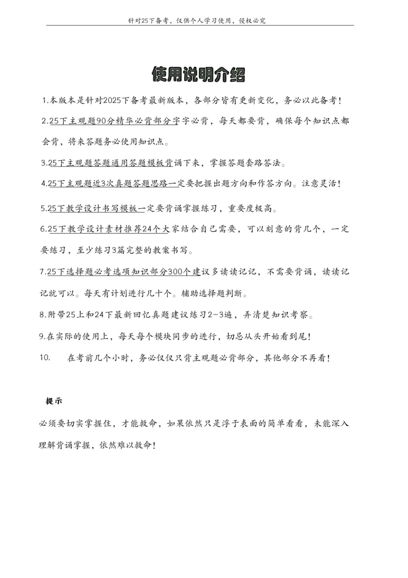 25下高中救命版_4-教培资料-26年最新资料-同步更新_初中高中教资_03科三专项（进去保存报考的学科即可）_01科目三FB网课、三色速记手册、知识点导图等推荐_初中