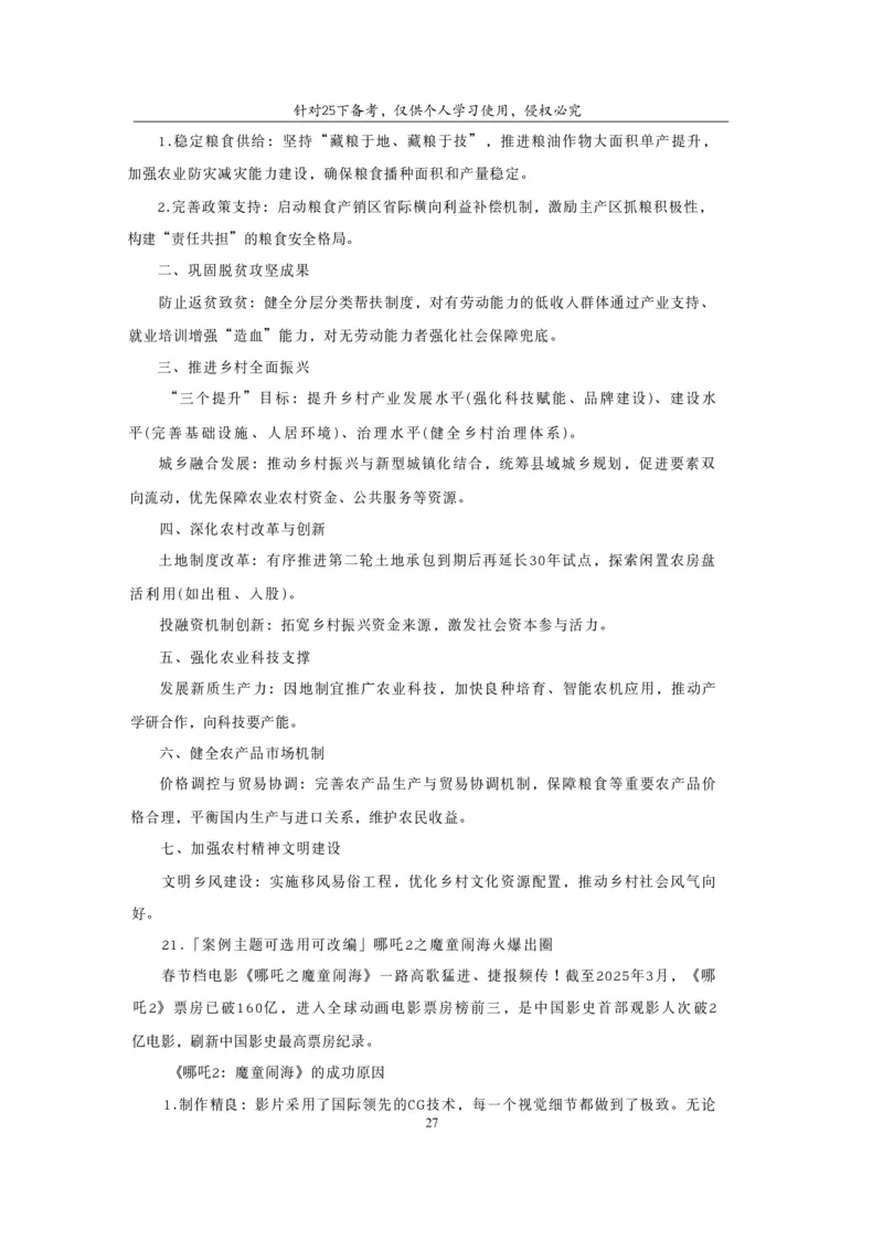 25下高中救命版_4-教培资料-26年最新资料-同步更新_初中高中教资_03科三专项（进去保存报考的学科即可）_01科目三FB网课、三色速记手册、知识点导图等推荐_初中