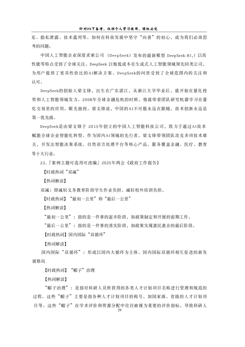 25下高中救命版_4-教培资料-26年最新资料-同步更新_初中高中教资_03科三专项（进去保存报考的学科即可）_01科目三FB网课、三色速记手册、知识点导图等推荐_初中