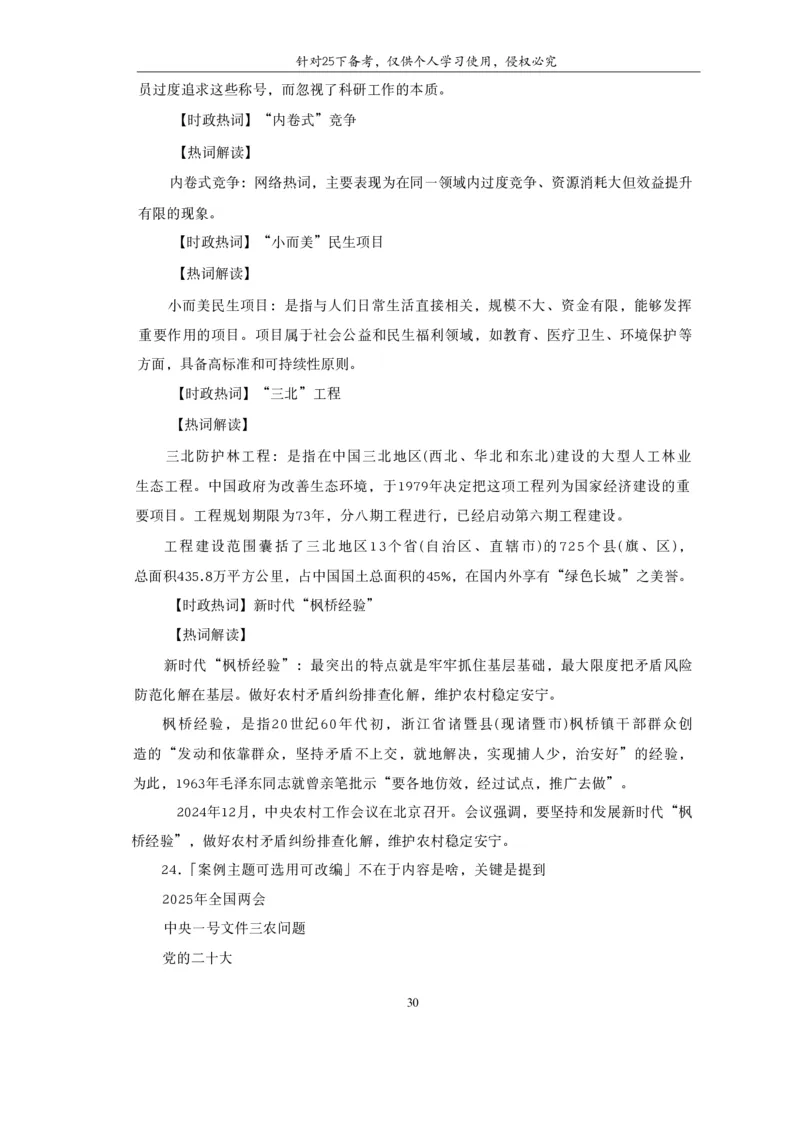 25下高中救命版_4-教培资料-26年最新资料-同步更新_初中高中教资_03科三专项（进去保存报考的学科即可）_01科目三FB网课、三色速记手册、知识点导图等推荐_初中