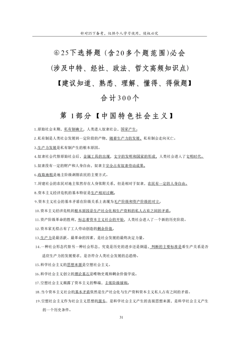 25下高中救命版_4-教培资料-26年最新资料-同步更新_初中高中教资_03科三专项（进去保存报考的学科即可）_01科目三FB网课、三色速记手册、知识点导图等推荐_初中
