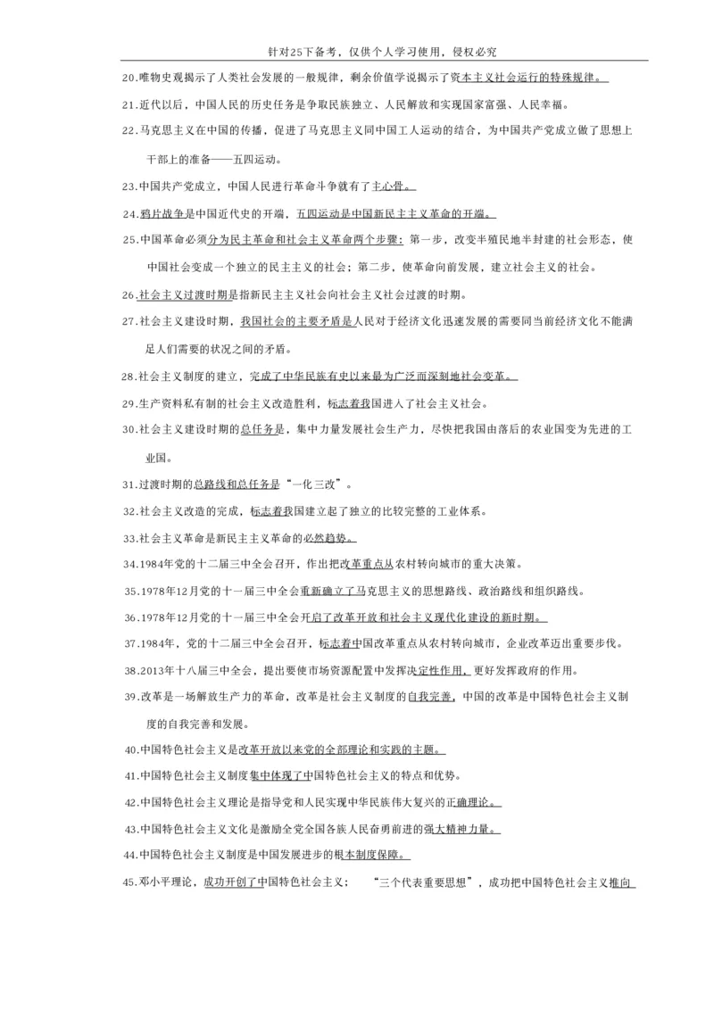 25下高中救命版_4-教培资料-26年最新资料-同步更新_初中高中教资_03科三专项（进去保存报考的学科即可）_01科目三FB网课、三色速记手册、知识点导图等推荐_初中
