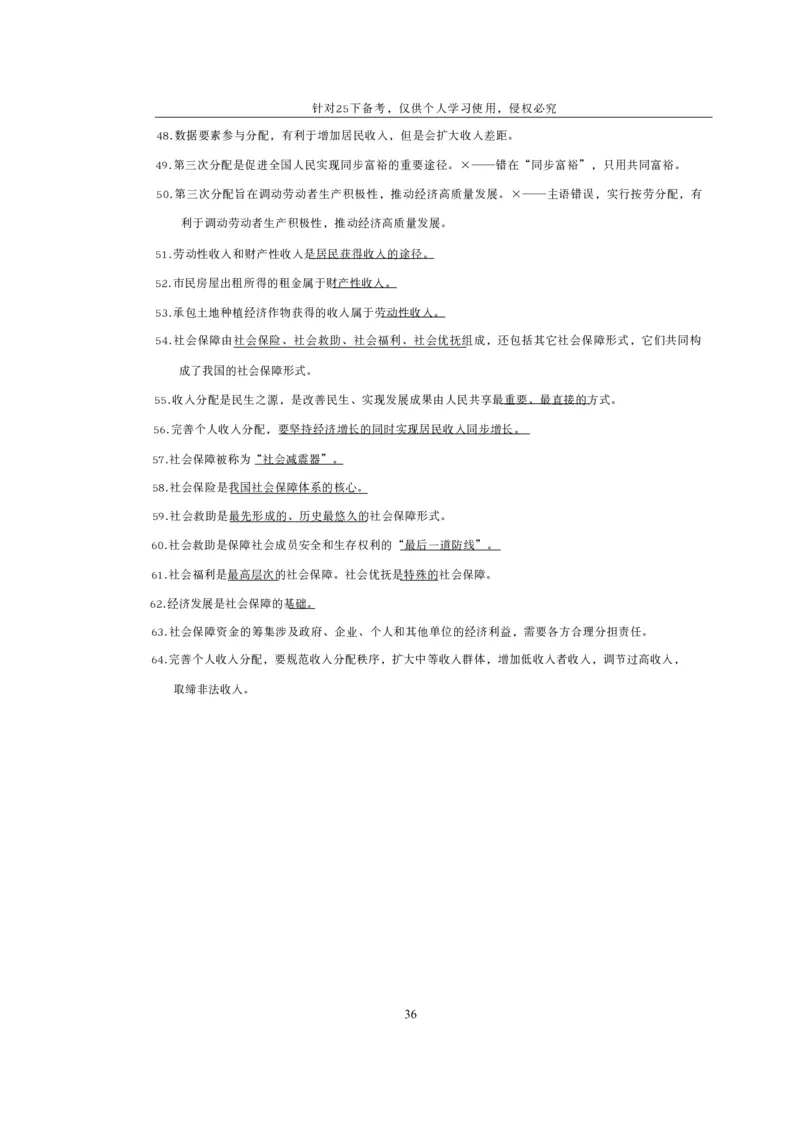25下高中救命版_4-教培资料-26年最新资料-同步更新_初中高中教资_03科三专项（进去保存报考的学科即可）_01科目三FB网课、三色速记手册、知识点导图等推荐_初中