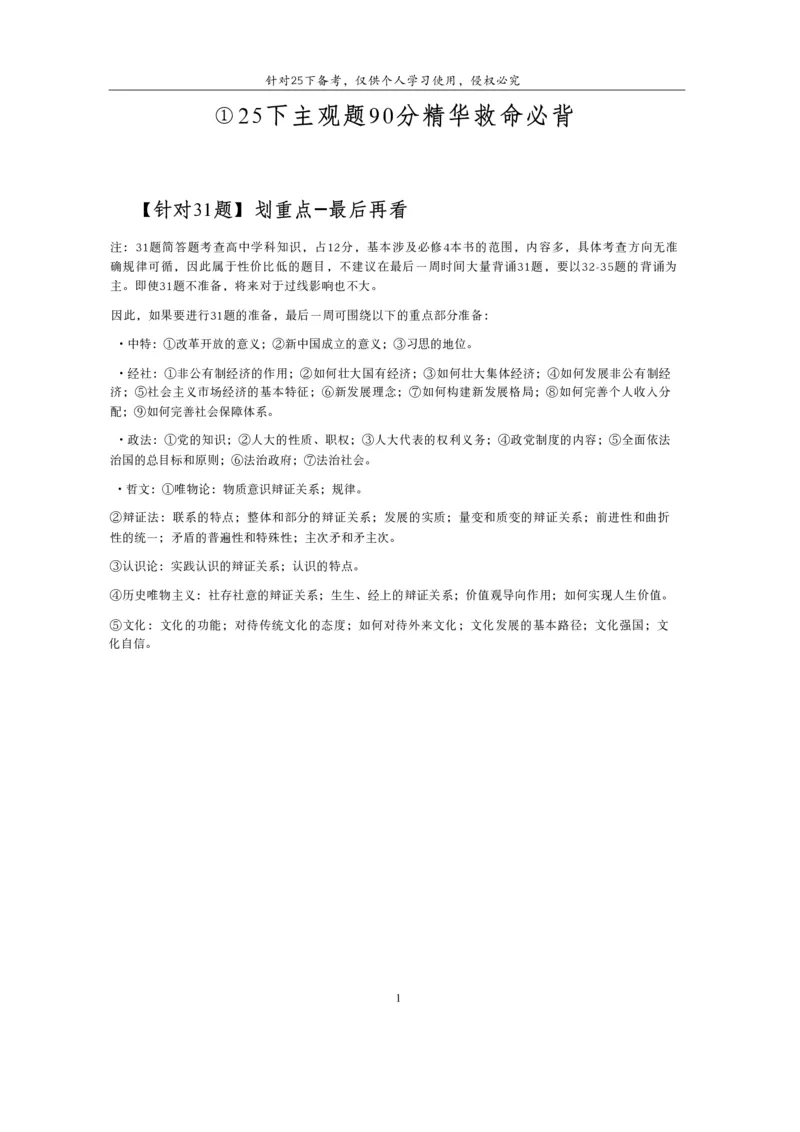 25下高中救命版_4-教培资料-26年最新资料-同步更新_初中高中教资_03科三专项（进去保存报考的学科即可）_01科目三FB网课、三色速记手册、知识点导图等推荐_初中