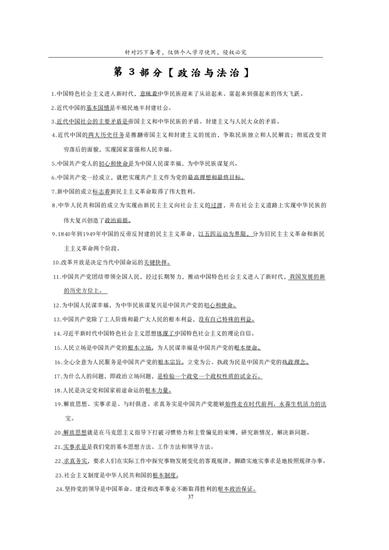 25下高中救命版_4-教培资料-26年最新资料-同步更新_初中高中教资_03科三专项（进去保存报考的学科即可）_01科目三FB网课、三色速记手册、知识点导图等推荐_初中