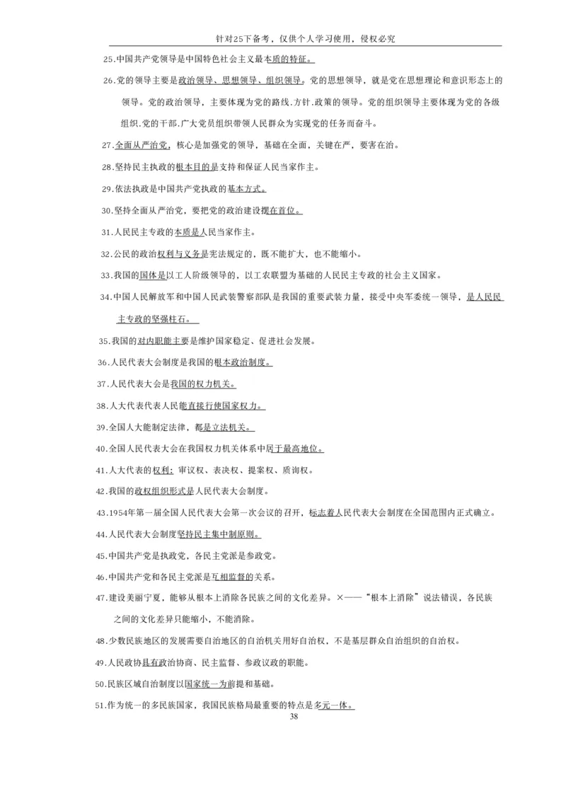 25下高中救命版_4-教培资料-26年最新资料-同步更新_初中高中教资_03科三专项（进去保存报考的学科即可）_01科目三FB网课、三色速记手册、知识点导图等推荐_初中