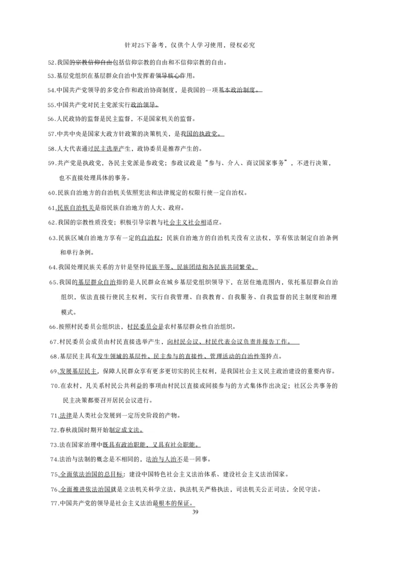25下高中救命版_4-教培资料-26年最新资料-同步更新_初中高中教资_03科三专项（进去保存报考的学科即可）_01科目三FB网课、三色速记手册、知识点导图等推荐_初中