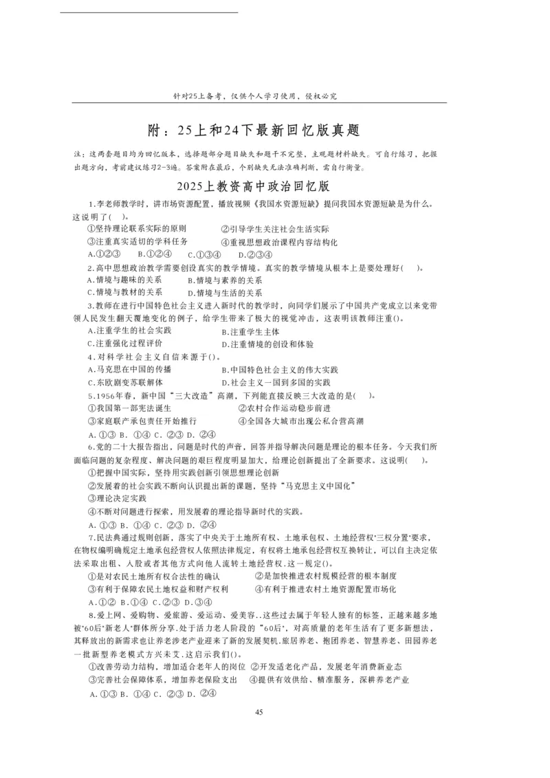 25下高中救命版_4-教培资料-26年最新资料-同步更新_初中高中教资_03科三专项（进去保存报考的学科即可）_01科目三FB网课、三色速记手册、知识点导图等推荐_初中