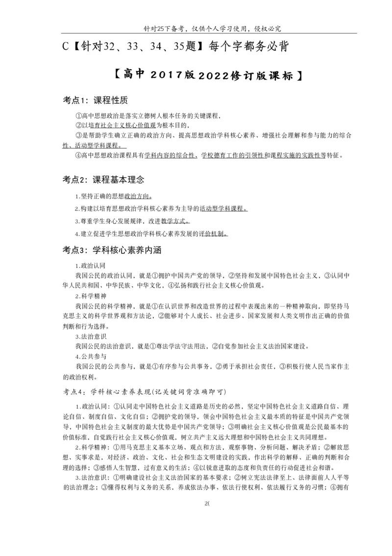 25下高中救命版_4-教培资料-26年最新资料-同步更新_初中高中教资_03科三专项（进去保存报考的学科即可）_01科目三FB网课、三色速记手册、知识点导图等推荐_初中