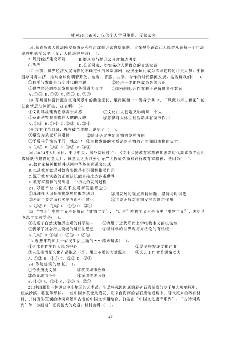 25下高中救命版_4-教培资料-26年最新资料-同步更新_初中高中教资_03科三专项（进去保存报考的学科即可）_01科目三FB网课、三色速记手册、知识点导图等推荐_初中