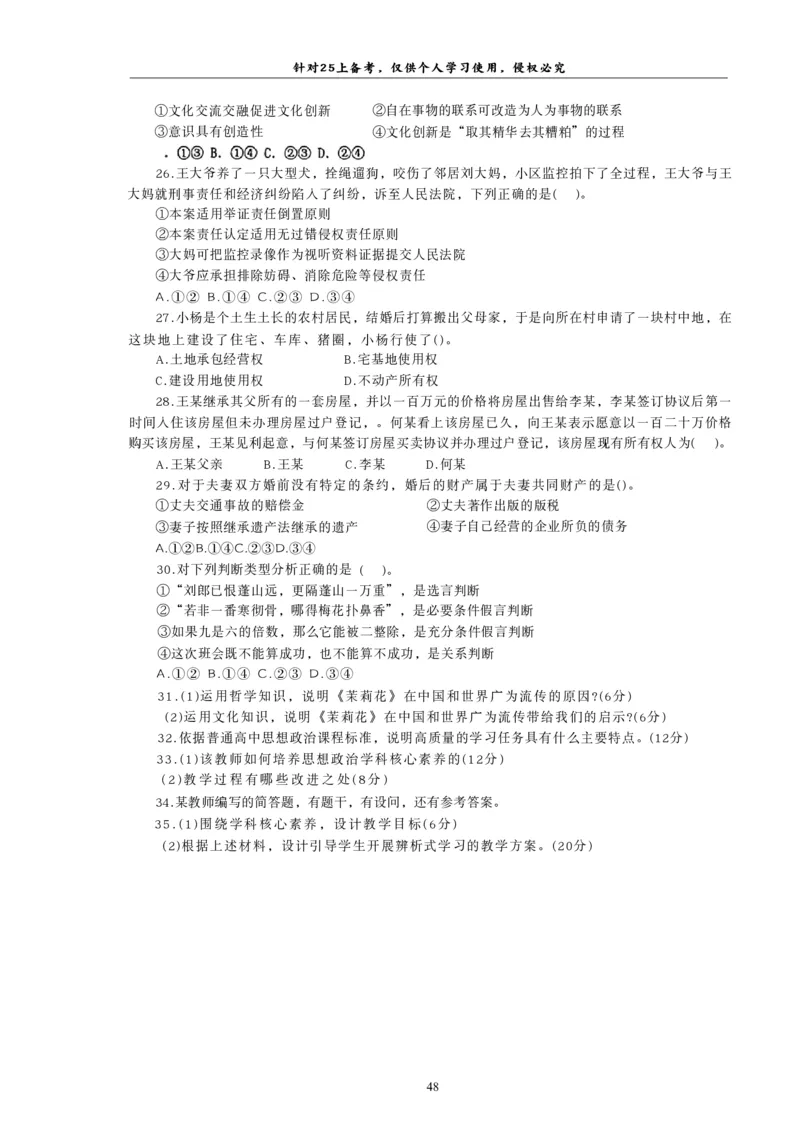 25下高中救命版_4-教培资料-26年最新资料-同步更新_初中高中教资_03科三专项（进去保存报考的学科即可）_01科目三FB网课、三色速记手册、知识点导图等推荐_初中