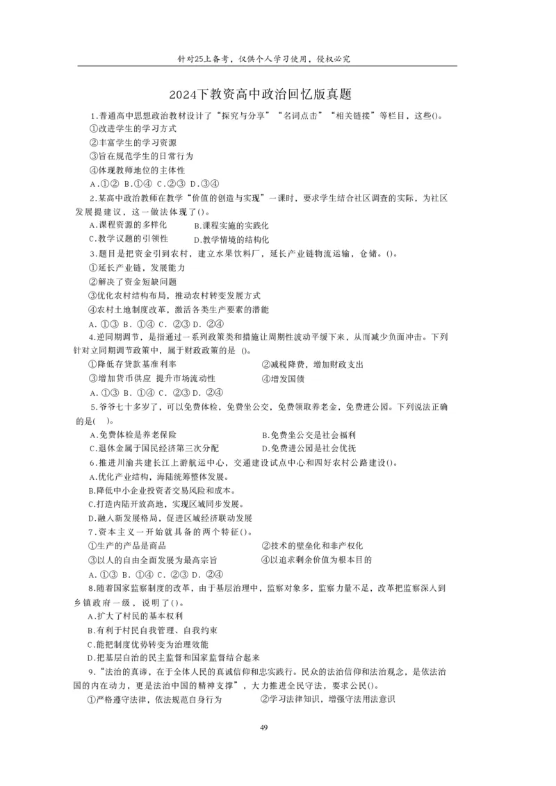 25下高中救命版_4-教培资料-26年最新资料-同步更新_初中高中教资_03科三专项（进去保存报考的学科即可）_01科目三FB网课、三色速记手册、知识点导图等推荐_初中