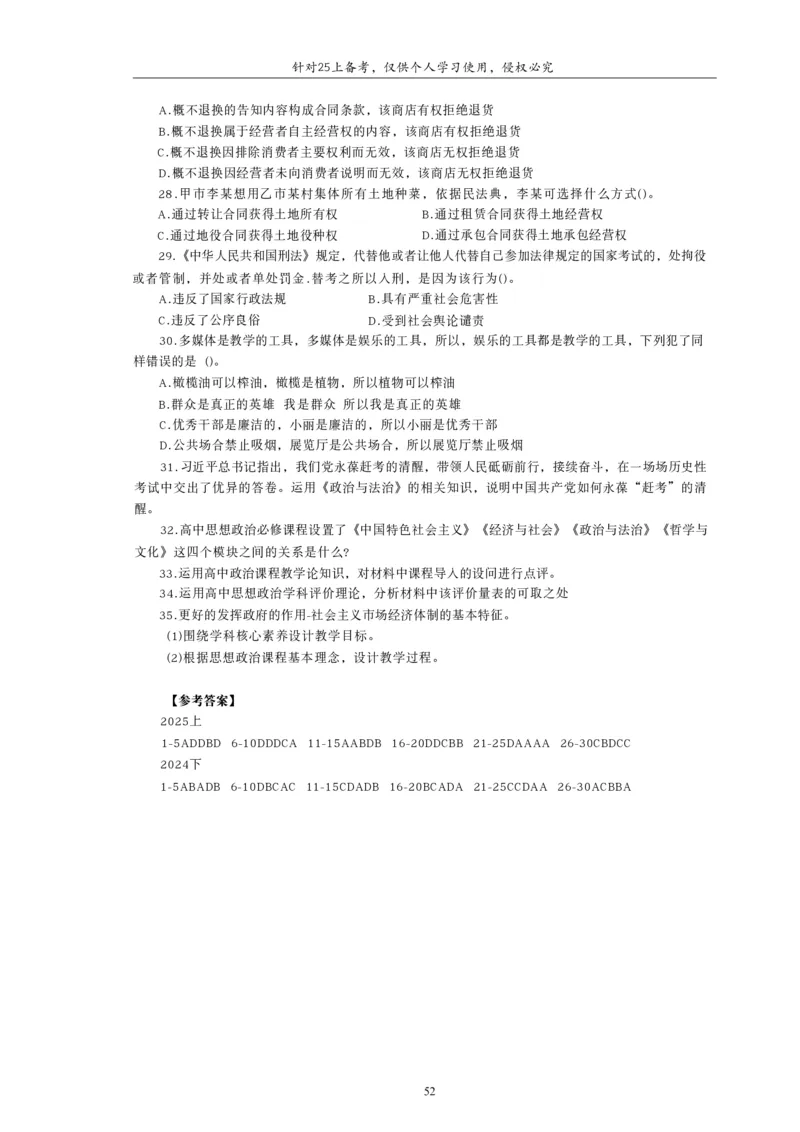 25下高中救命版_4-教培资料-26年最新资料-同步更新_初中高中教资_03科三专项（进去保存报考的学科即可）_01科目三FB网课、三色速记手册、知识点导图等推荐_初中