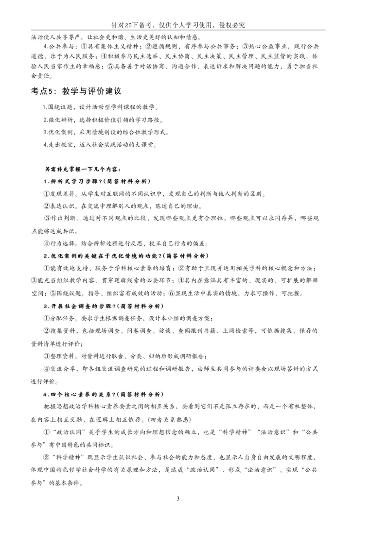 25下高中救命版_4-教培资料-26年最新资料-同步更新_初中高中教资_03科三专项（进去保存报考的学科即可）_01科目三FB网课、三色速记手册、知识点导图等推荐_初中