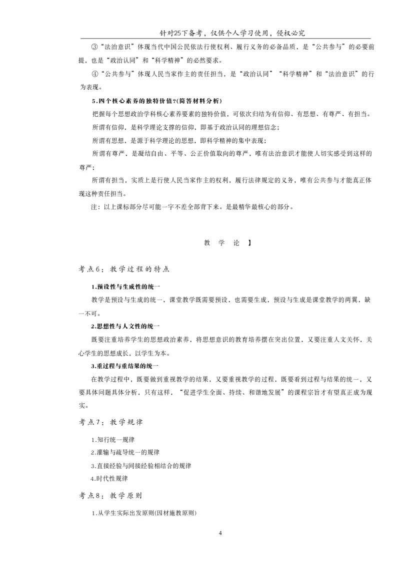 25下高中救命版_4-教培资料-26年最新资料-同步更新_初中高中教资_03科三专项（进去保存报考的学科即可）_01科目三FB网课、三色速记手册、知识点导图等推荐_初中
