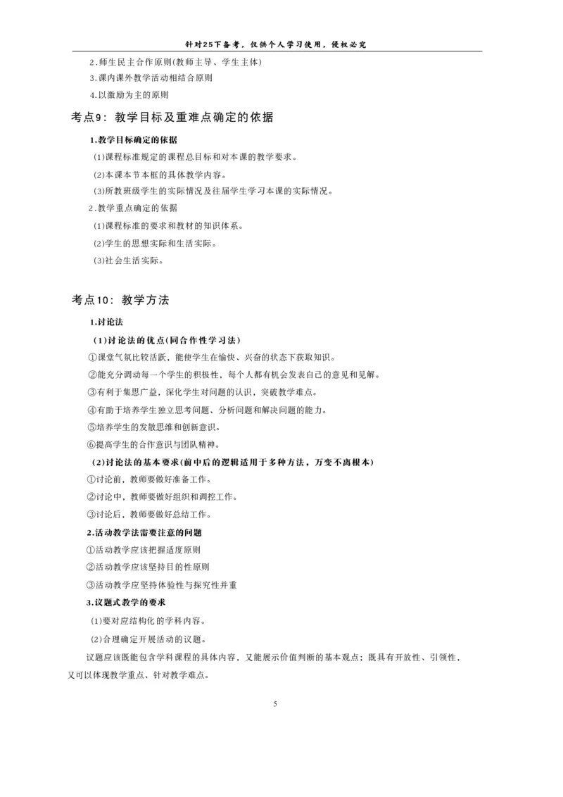 25下高中救命版_4-教培资料-26年最新资料-同步更新_初中高中教资_03科三专项（进去保存报考的学科即可）_01科目三FB网课、三色速记手册、知识点导图等推荐_初中