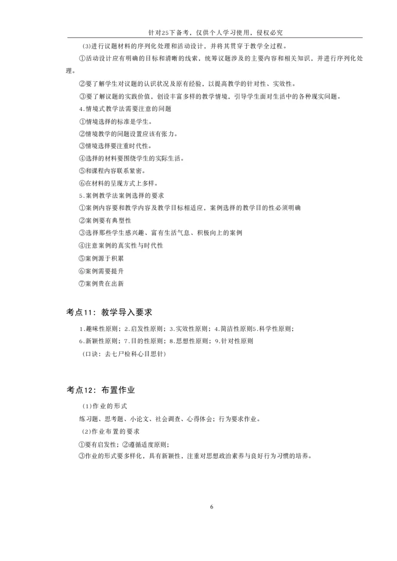 25下高中救命版_4-教培资料-26年最新资料-同步更新_初中高中教资_03科三专项（进去保存报考的学科即可）_01科目三FB网课、三色速记手册、知识点导图等推荐_初中