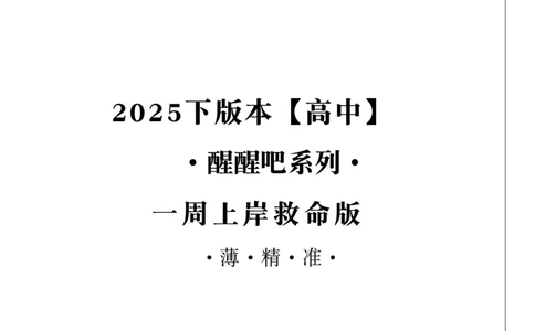 25下高中救命版_4-教培资料-26年最新资料-同步更新_初中高中教资_03科三专项（进去保存报考的学科即可）_01科目三FB网课、三色速记手册、知识点导图等推荐_初中