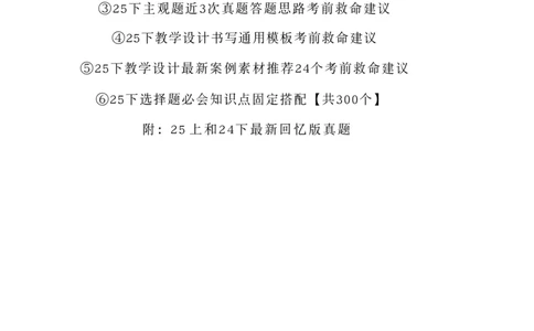 25下高中救命版_4-教培资料-26年最新资料-同步更新_初中高中教资_03科三专项（进去保存报考的学科即可）_01科目三FB网课、三色速记手册、知识点导图等推荐_初中