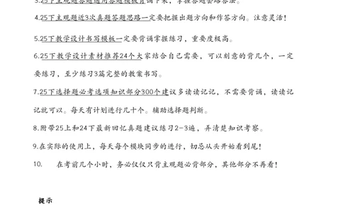 25下高中救命版_4-教培资料-26年最新资料-同步更新_初中高中教资_03科三专项（进去保存报考的学科即可）_01科目三FB网课、三色速记手册、知识点导图等推荐_初中