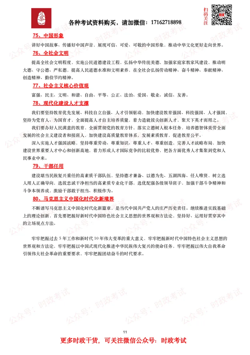 二十大报告中的关键词_26吉林考备考资料包_03吉林时政-省情省况-工作报告更至12月_全国时政全国时政热点（持续更新）_重要会议2025重要时政+文章考点_二十大相关资料