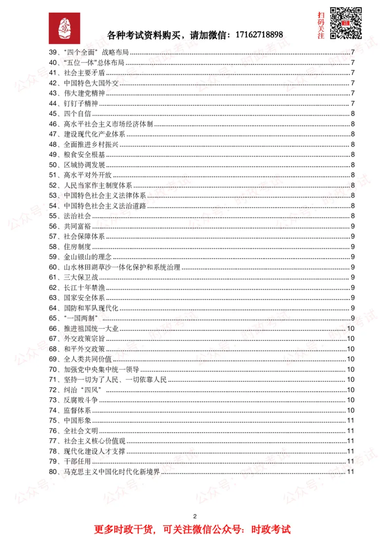 二十大报告中的关键词_26吉林考备考资料包_03吉林时政-省情省况-工作报告更至12月_全国时政全国时政热点（持续更新）_重要会议2025重要时政+文章考点_二十大相关资料