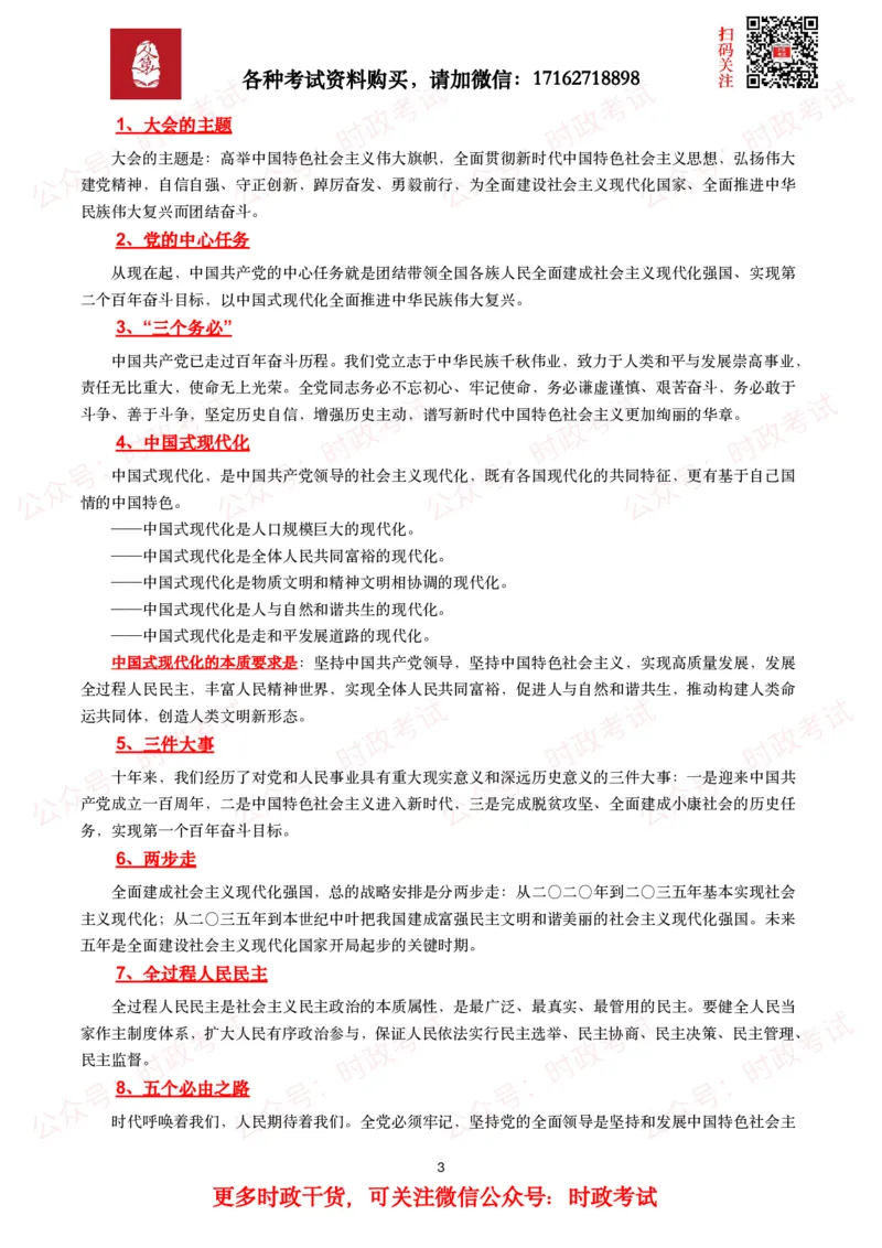 二十大报告中的关键词_26吉林考备考资料包_03吉林时政-省情省况-工作报告更至12月_全国时政全国时政热点（持续更新）_重要会议2025重要时政+文章考点_二十大相关资料