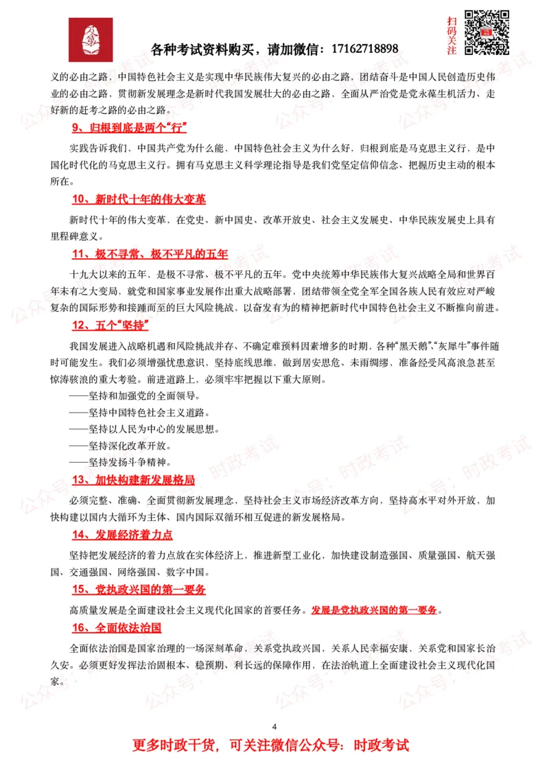 二十大报告中的关键词_26吉林考备考资料包_03吉林时政-省情省况-工作报告更至12月_全国时政全国时政热点（持续更新）_重要会议2025重要时政+文章考点_二十大相关资料
