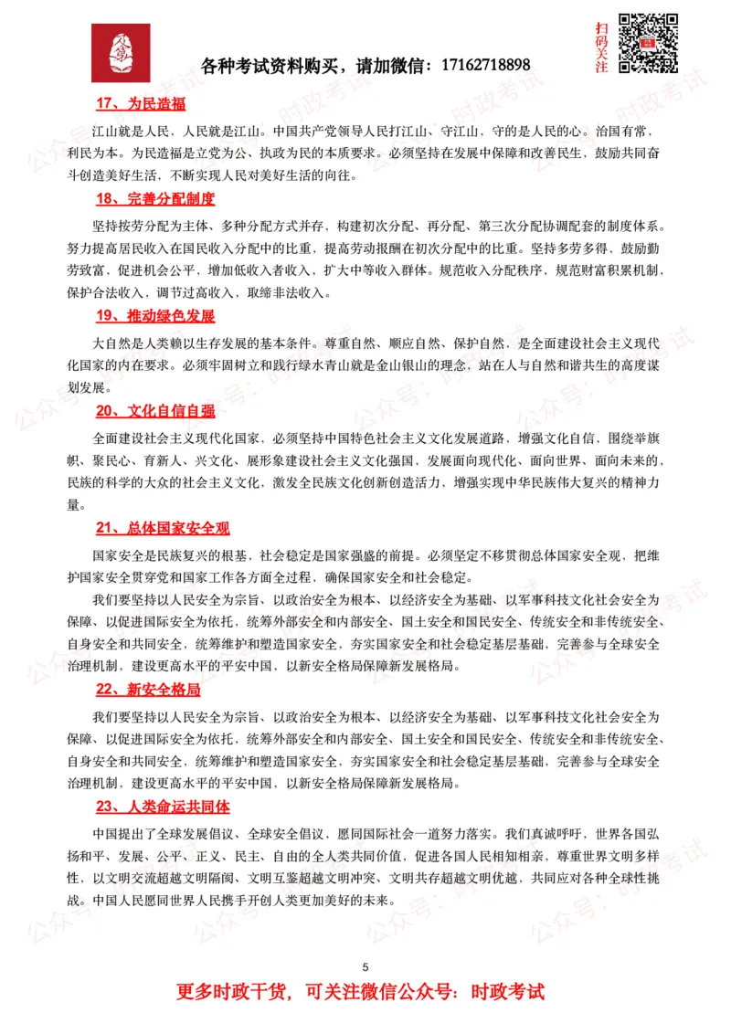 二十大报告中的关键词_26吉林考备考资料包_03吉林时政-省情省况-工作报告更至12月_全国时政全国时政热点（持续更新）_重要会议2025重要时政+文章考点_二十大相关资料