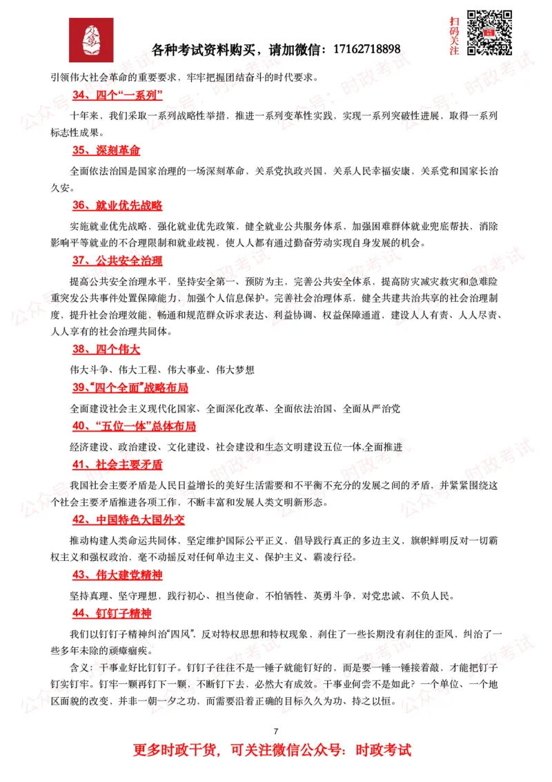 二十大报告中的关键词_26吉林考备考资料包_03吉林时政-省情省况-工作报告更至12月_全国时政全国时政热点（持续更新）_重要会议2025重要时政+文章考点_二十大相关资料