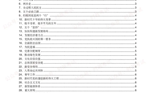 二十大报告中的关键词_26吉林考备考资料包_03吉林时政-省情省况-工作报告更至12月_全国时政全国时政热点（持续更新）_重要会议2025重要时政+文章考点_二十大相关资料