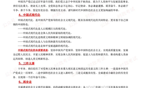 二十大报告中的关键词_26吉林考备考资料包_03吉林时政-省情省况-工作报告更至12月_全国时政全国时政热点（持续更新）_重要会议2025重要时政+文章考点_二十大相关资料