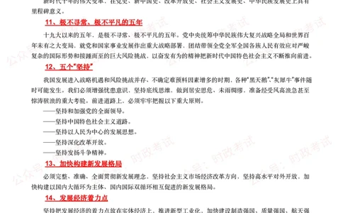 二十大报告中的关键词_26吉林考备考资料包_03吉林时政-省情省况-工作报告更至12月_全国时政全国时政热点（持续更新）_重要会议2025重要时政+文章考点_二十大相关资料