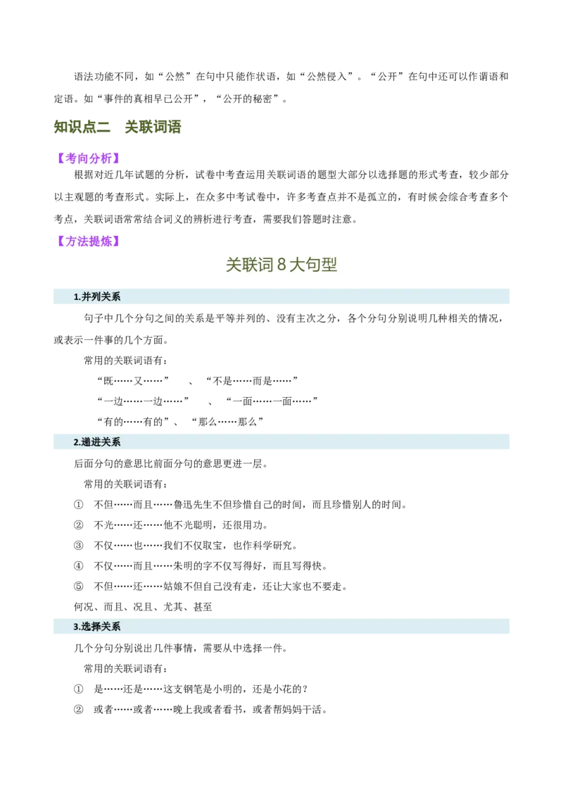 专题02词语理解运用（讲练）（全国通用）（原卷版）_120中考语文全套复习_中考语文复习总复习_二轮复习资料_完2024年中考语文二轮复习课件+讲义+练习（全国通用）_配套讲练