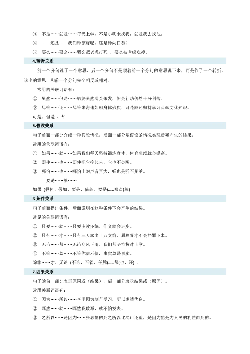 专题02词语理解运用（讲练）（全国通用）（原卷版）_120中考语文全套复习_中考语文复习总复习_二轮复习资料_完2024年中考语文二轮复习课件+讲义+练习（全国通用）_配套讲练