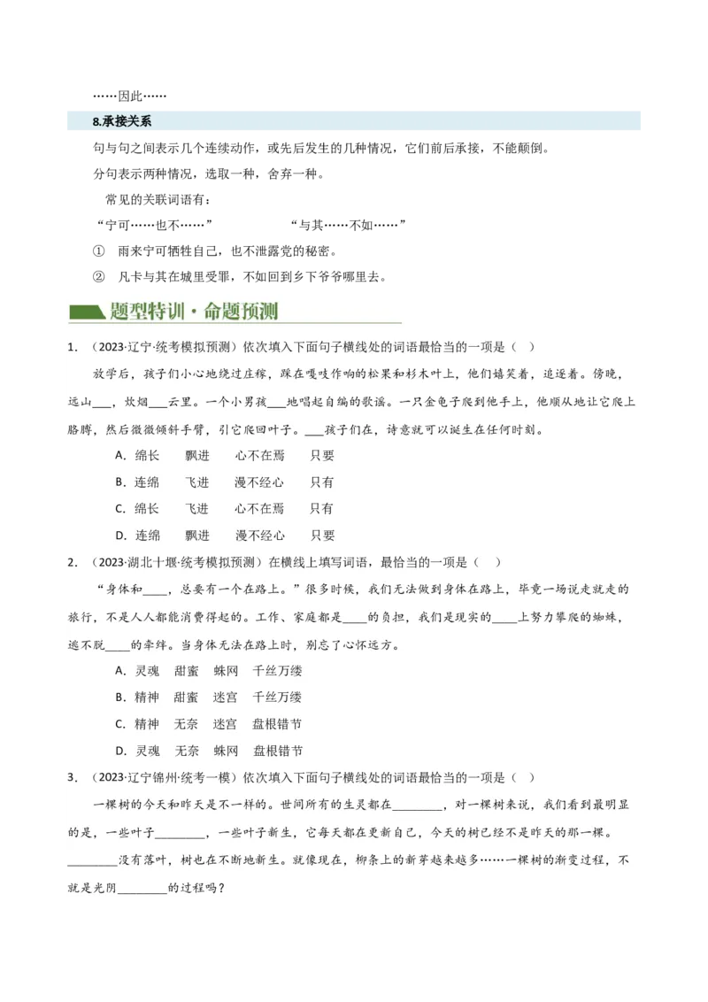 专题02词语理解运用（讲练）（全国通用）（原卷版）_120中考语文全套复习_中考语文复习总复习_二轮复习资料_完2024年中考语文二轮复习课件+讲义+练习（全国通用）_配套讲练