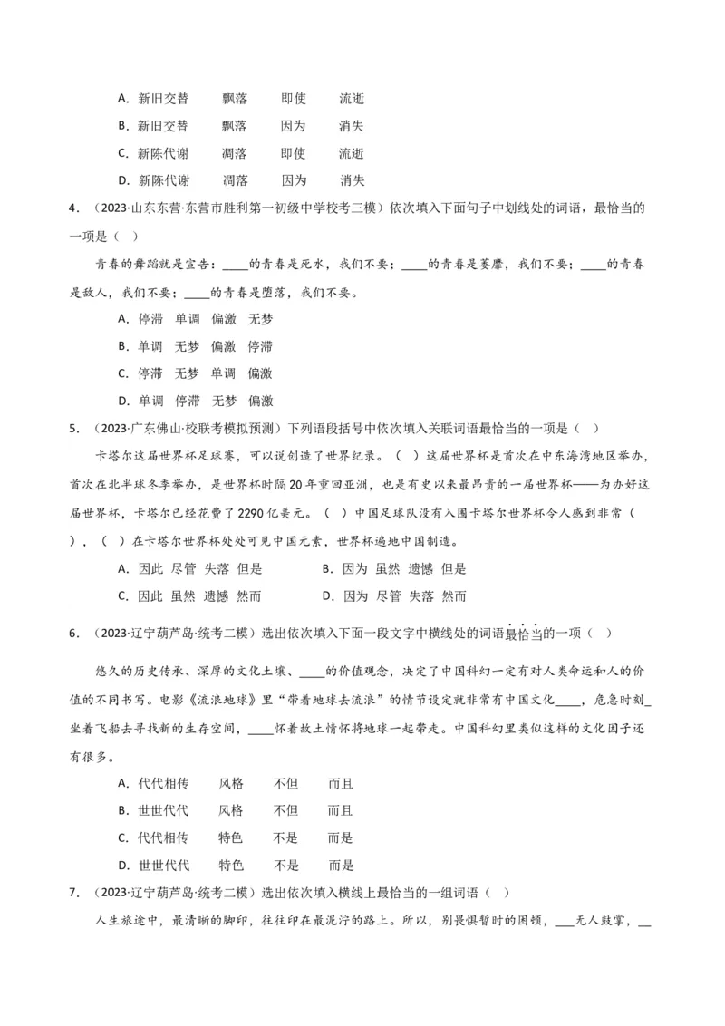 专题02词语理解运用（讲练）（全国通用）（原卷版）_120中考语文全套复习_中考语文复习总复习_二轮复习资料_完2024年中考语文二轮复习课件+讲义+练习（全国通用）_配套讲练