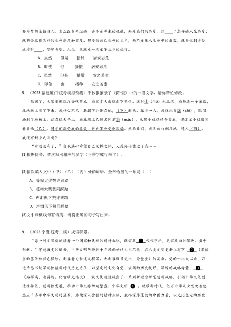 专题02词语理解运用（讲练）（全国通用）（原卷版）_120中考语文全套复习_中考语文复习总复习_二轮复习资料_完2024年中考语文二轮复习课件+讲义+练习（全国通用）_配套讲练