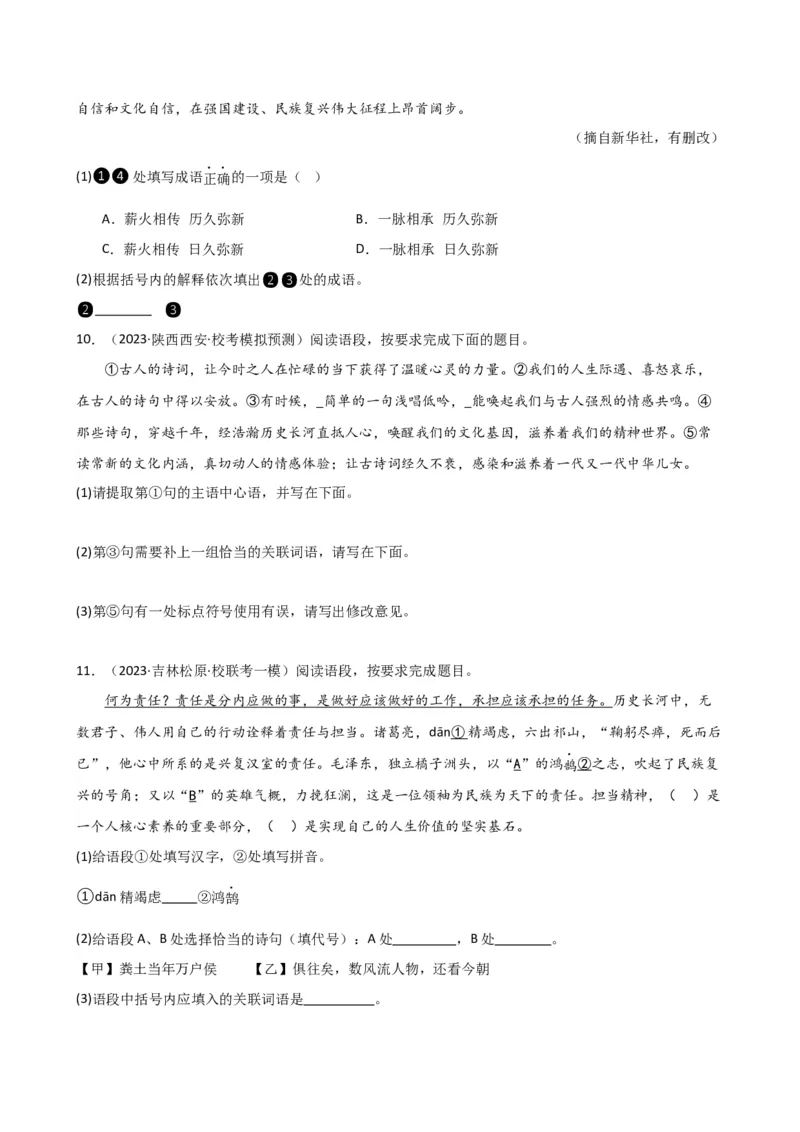 专题02词语理解运用（讲练）（全国通用）（原卷版）_120中考语文全套复习_中考语文复习总复习_二轮复习资料_完2024年中考语文二轮复习课件+讲义+练习（全国通用）_配套讲练