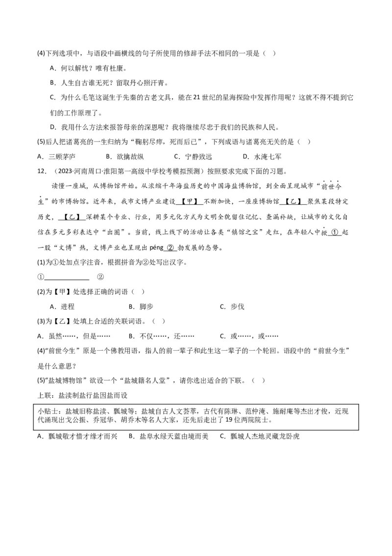 专题02词语理解运用（讲练）（全国通用）（原卷版）_120中考语文全套复习_中考语文复习总复习_二轮复习资料_完2024年中考语文二轮复习课件+讲义+练习（全国通用）_配套讲练