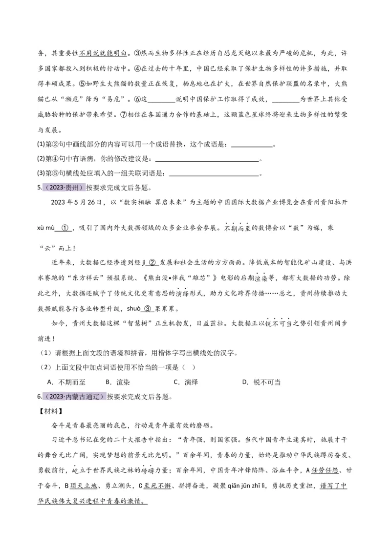 专题02词语理解运用（讲练）（全国通用）（原卷版）_120中考语文全套复习_中考语文复习总复习_二轮复习资料_完2024年中考语文二轮复习课件+讲义+练习（全国通用）_配套讲练