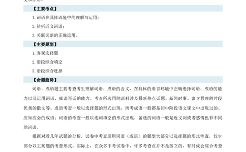专题02词语理解运用（讲练）（全国通用）（原卷版）_120中考语文全套复习_中考语文复习总复习_二轮复习资料_完2024年中考语文二轮复习课件+讲义+练习（全国通用）_配套讲练