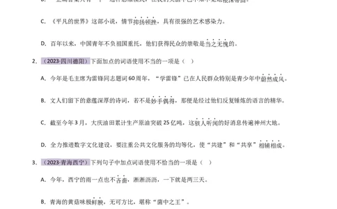 专题02词语理解运用（讲练）（全国通用）（原卷版）_120中考语文全套复习_中考语文复习总复习_二轮复习资料_完2024年中考语文二轮复习课件+讲义+练习（全国通用）_配套讲练