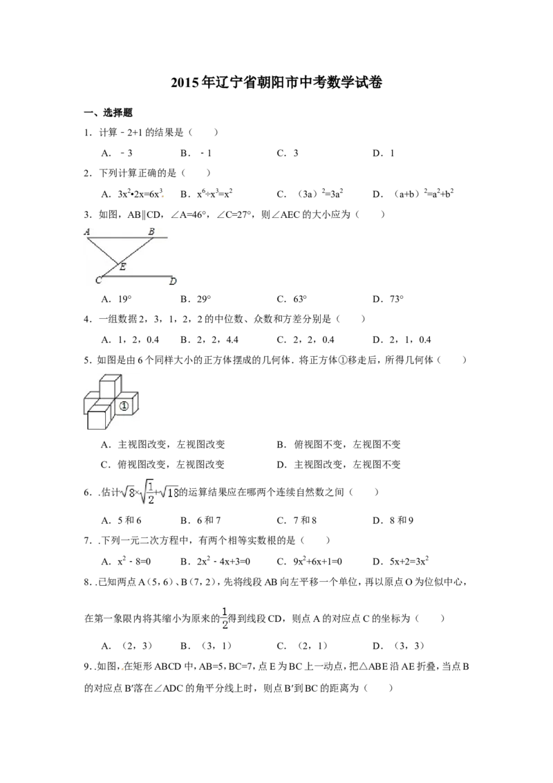 2015年辽宁省朝阳市中考数学试卷（含解析版）_中考真题_2.数学中考真题2015-2024年_2015年全国中考数学180份