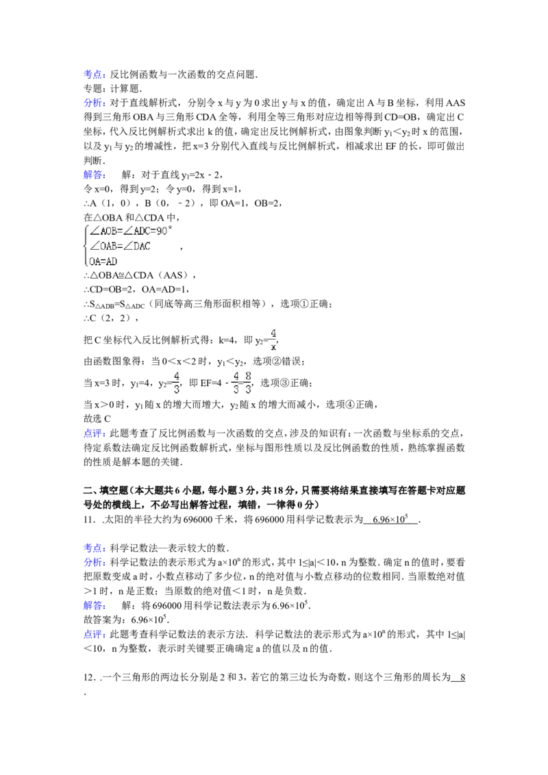 2015年辽宁省朝阳市中考数学试卷（含解析版）_中考真题_2.数学中考真题2015-2024年_2015年全国中考数学180份