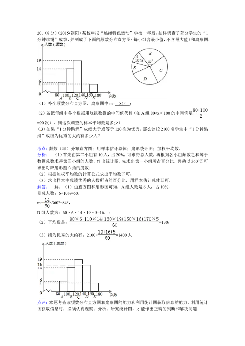 2015年辽宁省朝阳市中考数学试卷（含解析版）_中考真题_2.数学中考真题2015-2024年_2015年全国中考数学180份